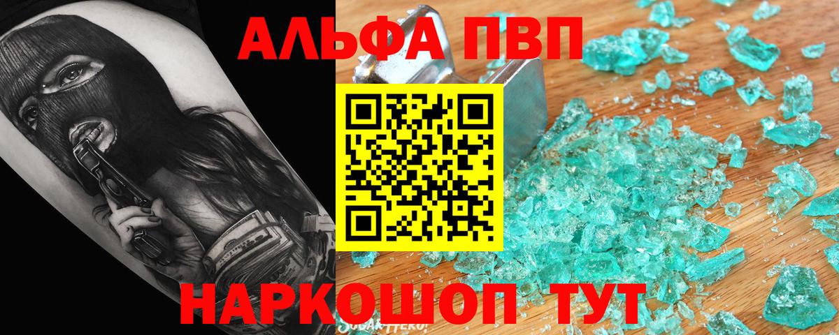 Альфа ПВП СК Горячий Ключ