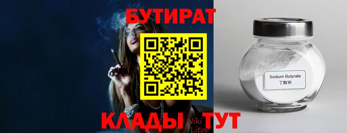 БУТИРАТ буратино Горячий Ключ