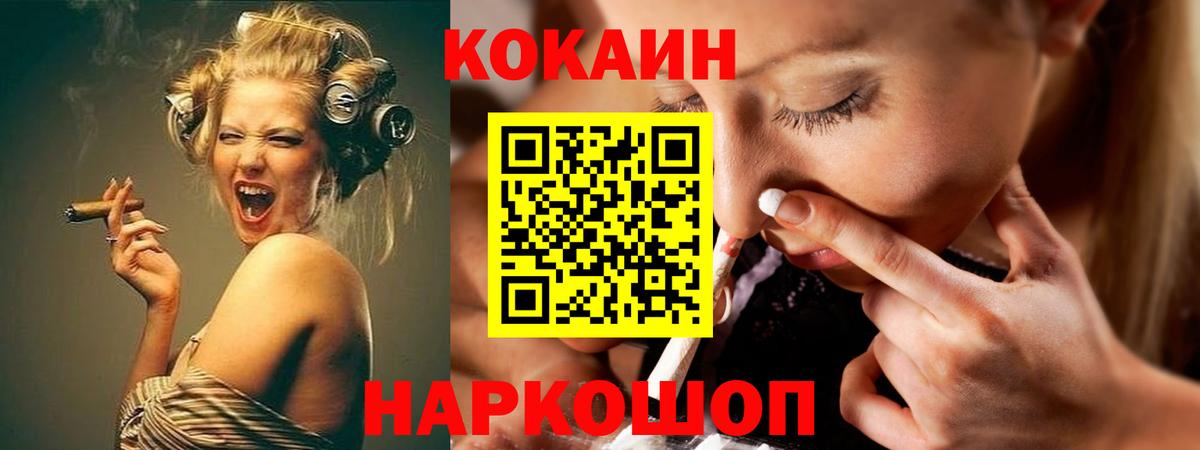 КОКАИН FishScale  Вход с VPN  КОКАИН 97%  Горячий Ключ 
