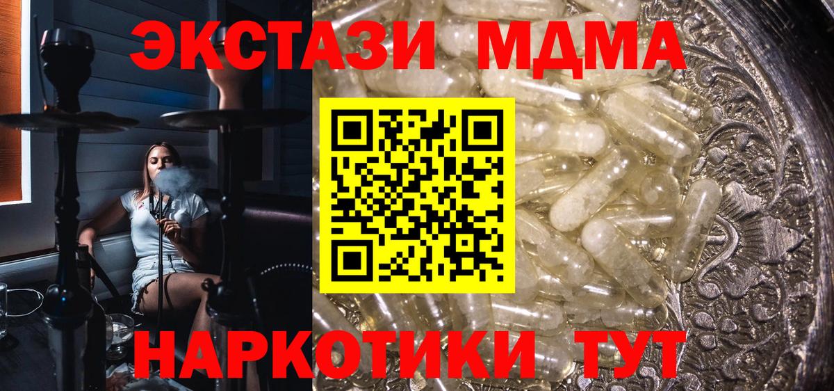 МДМА кристаллы  Вход с VPN  MDMA  Горячий Ключ  MDMA Molly 