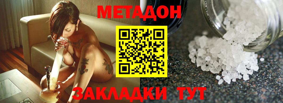 Метадон кристалл Горячий Ключ