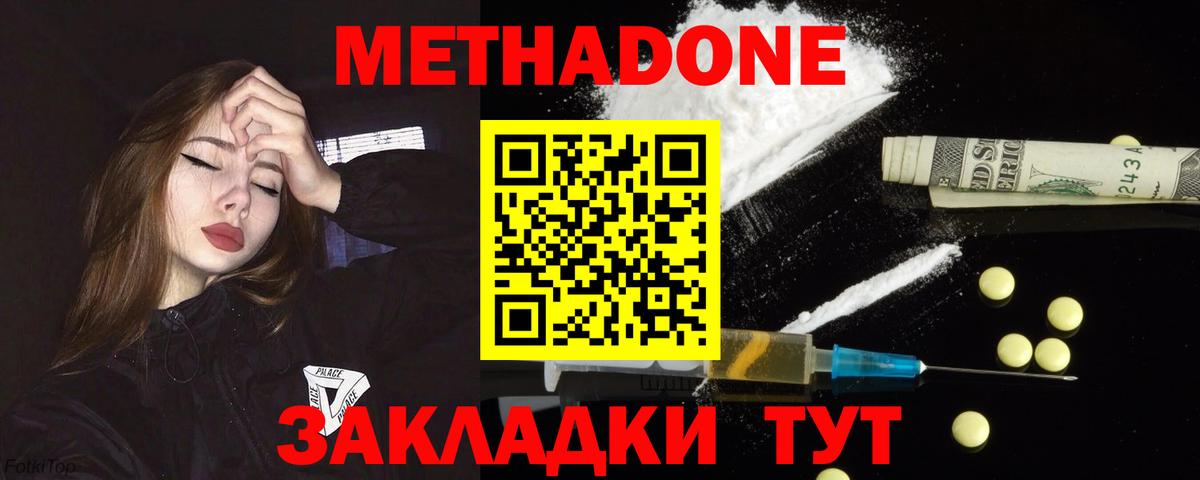 Горячий Ключ  Метадон methadone  МЕТАДОН белоснежный  Вход с VPN 